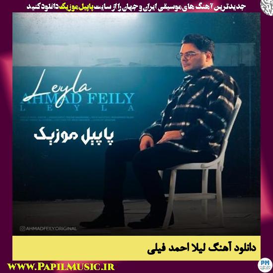 Ahmad Feily Leyla دانلود آهنگ لیلا از احمد فیلی